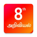 Logo of TN 8th அறிவியல் android Application 