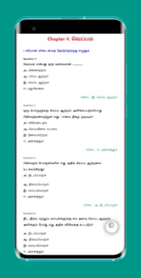 TN 8th அறிவியல் android App screenshot 1